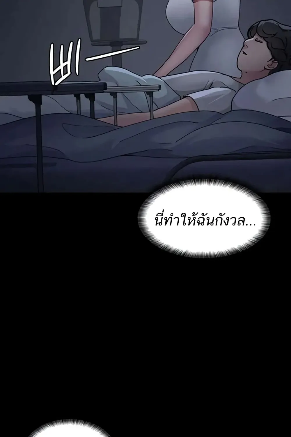 Night Hospital - หน้า 81