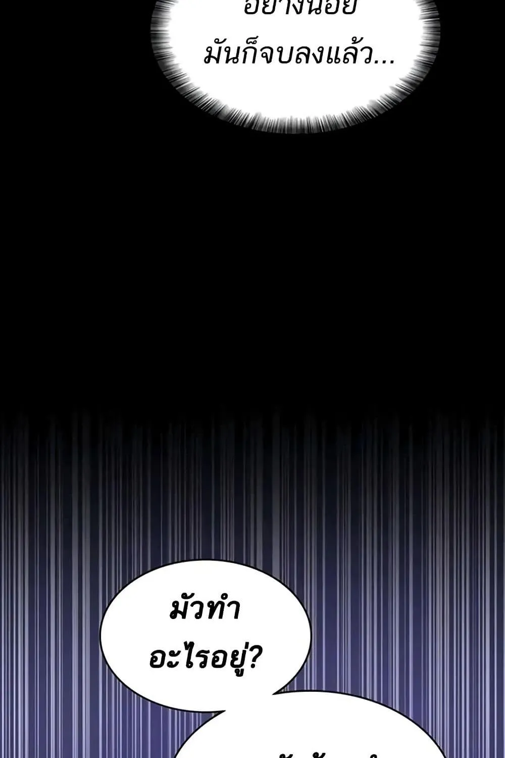 Night Hospital - หน้า 29