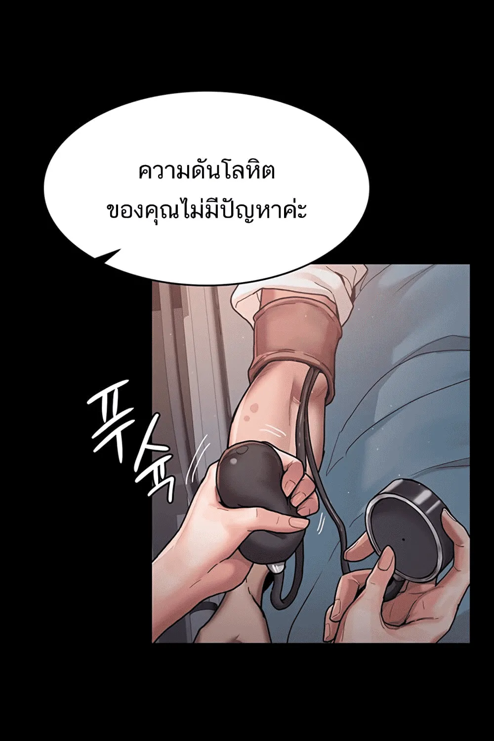 Night Hospital - หน้า 53