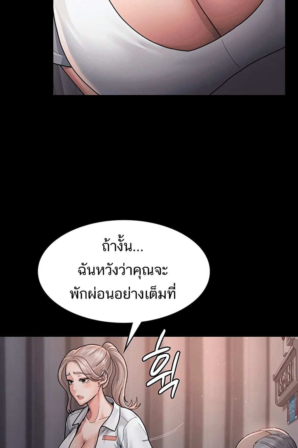 Night Hospital - หน้า 57