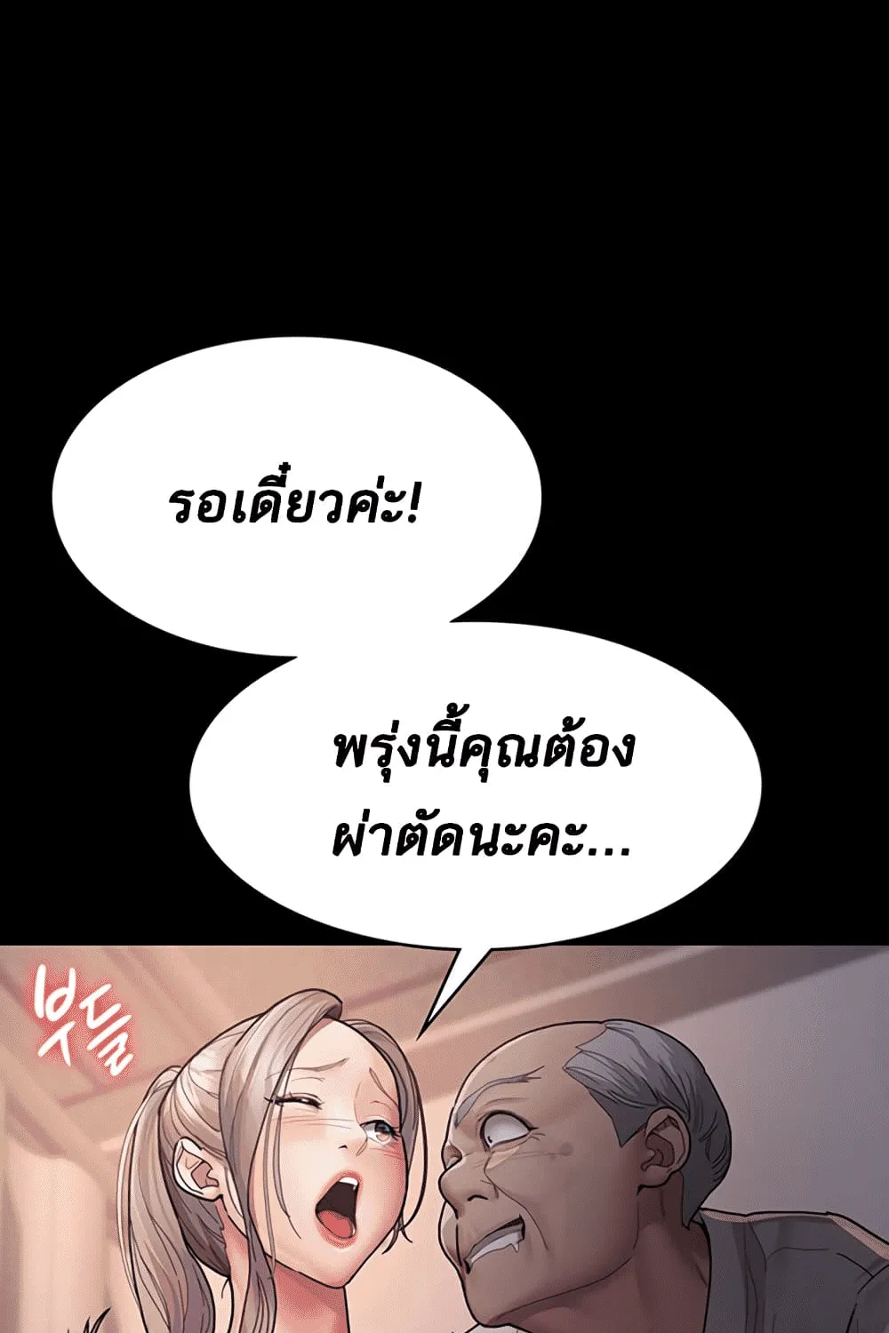 Night Hospital - หน้า 72