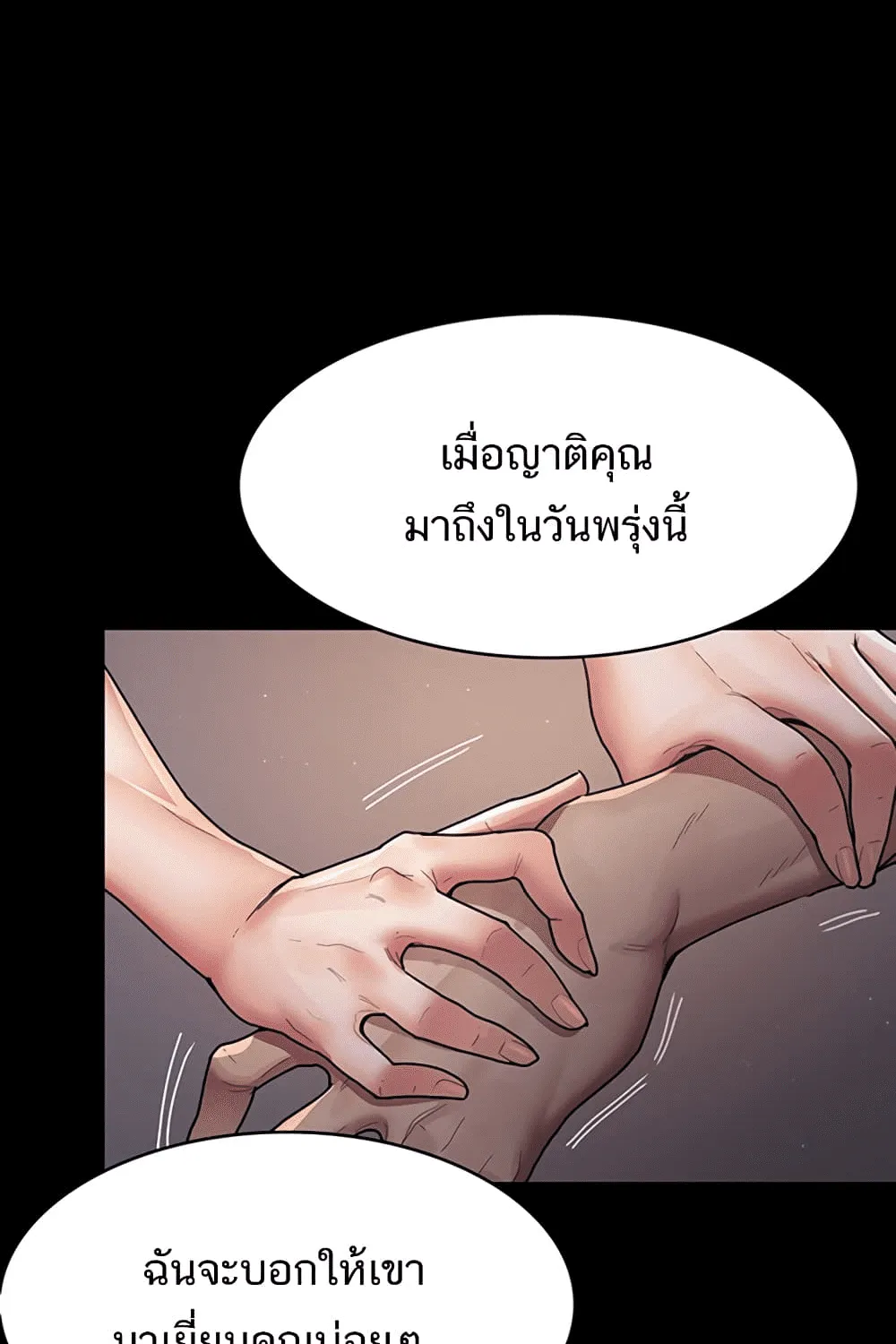 Night Hospital - หน้า 75