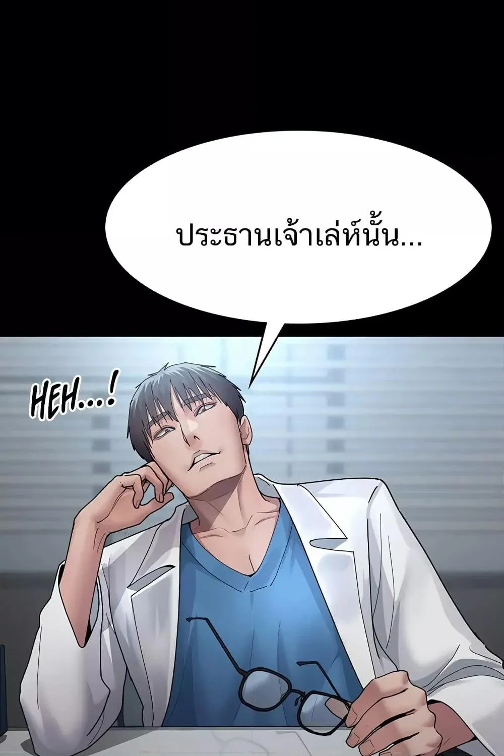 Night Hospital - หน้า 23