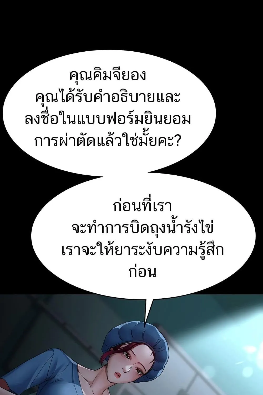 Night Hospital - หน้า 49