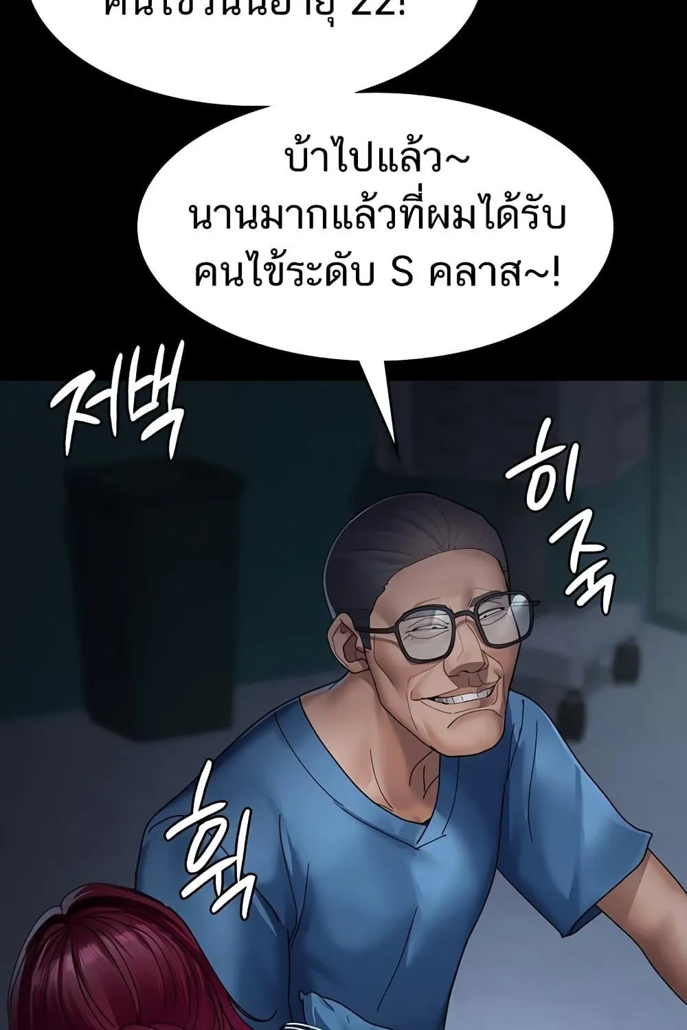 Night Hospital - หน้า 61