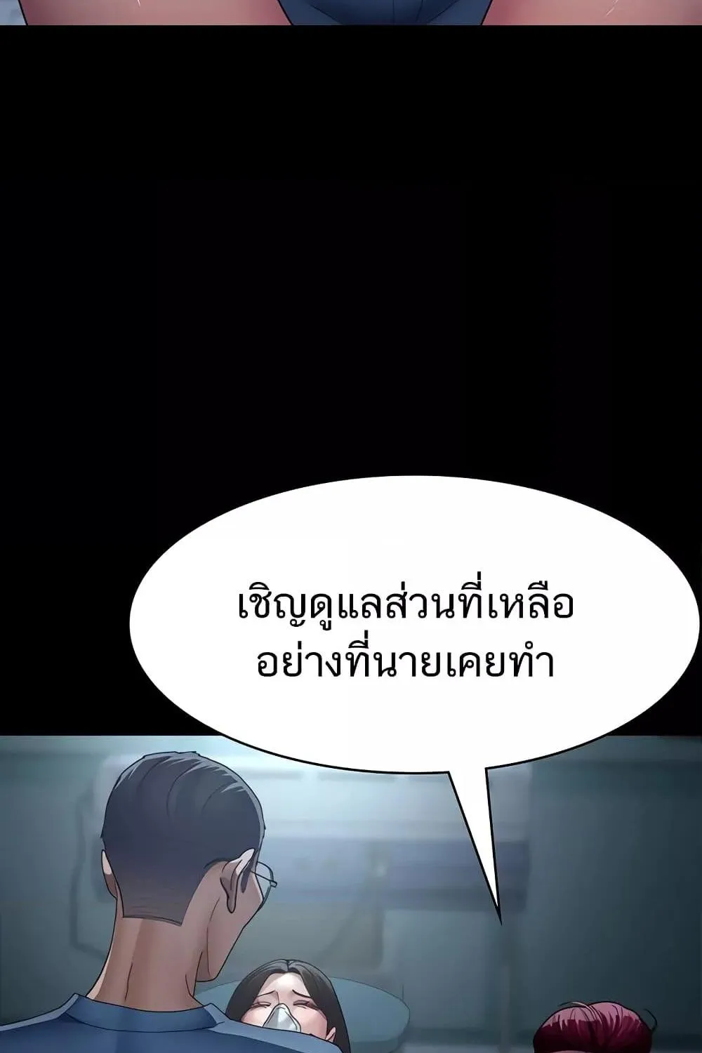 Night Hospital - หน้า 64