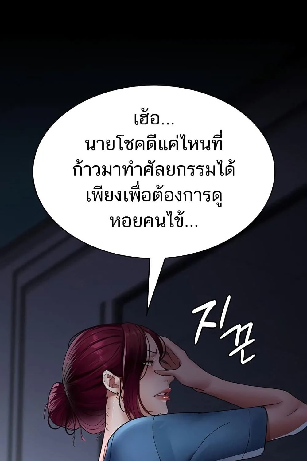 Night Hospital - หน้า 69