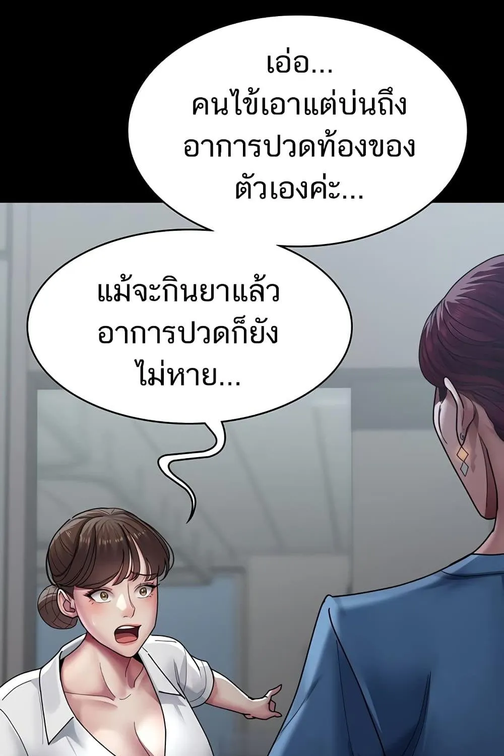 Night Hospital - หน้า 92