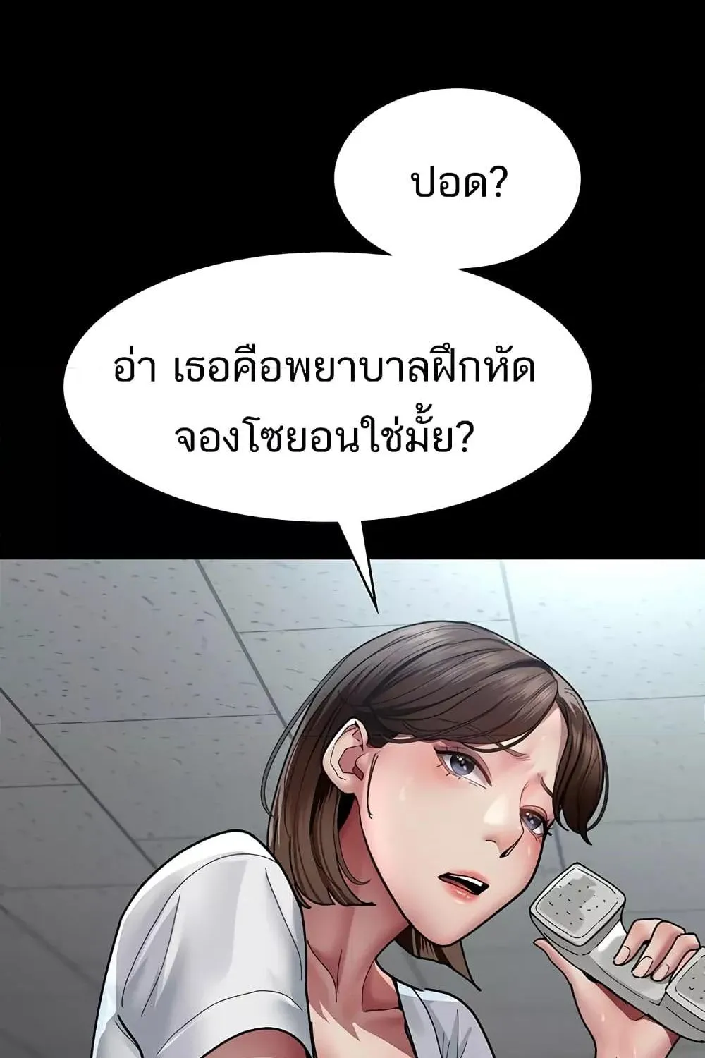 Night Hospital - หน้า 81