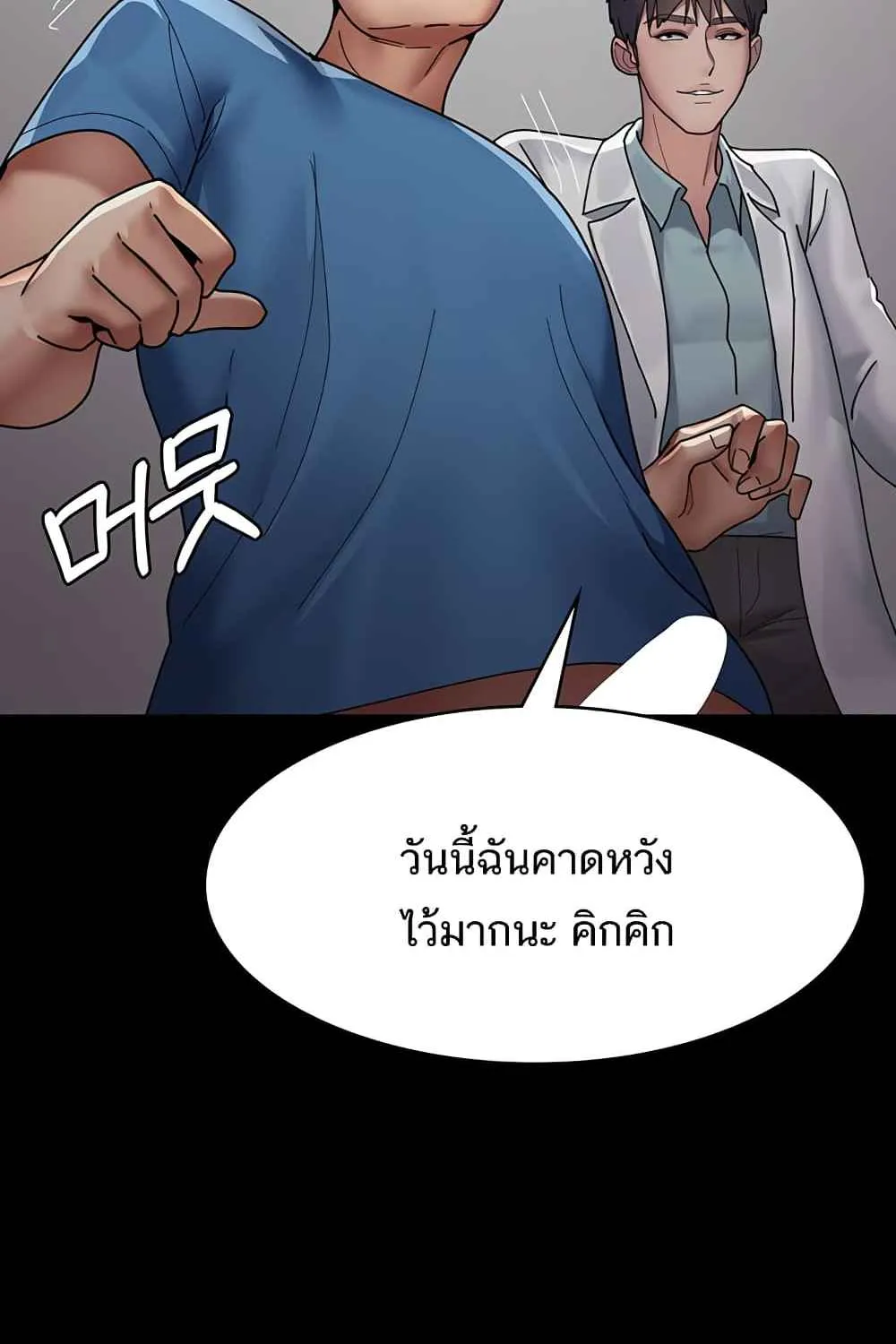 Night Hospital - หน้า 79