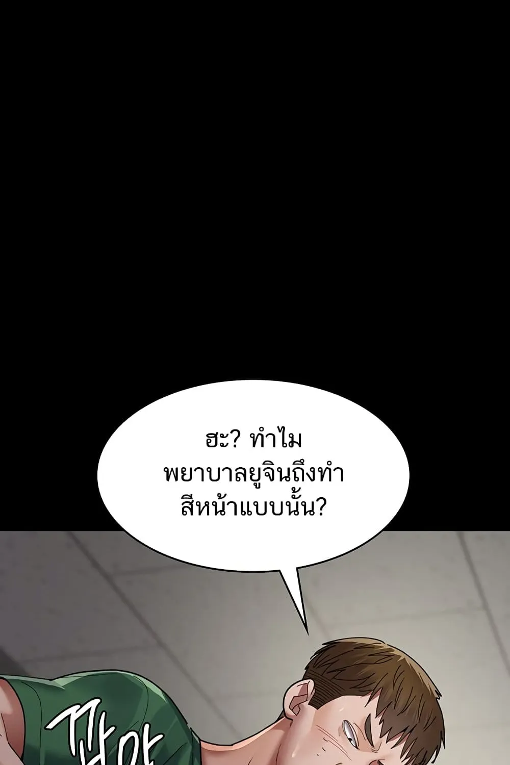 Night Hospital - หน้า 85