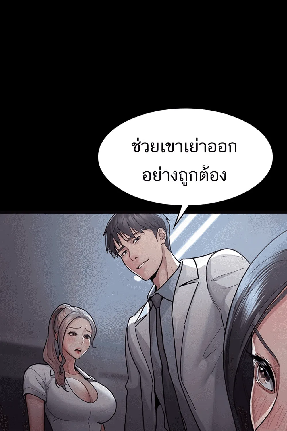 Night Hospital - หน้า 99