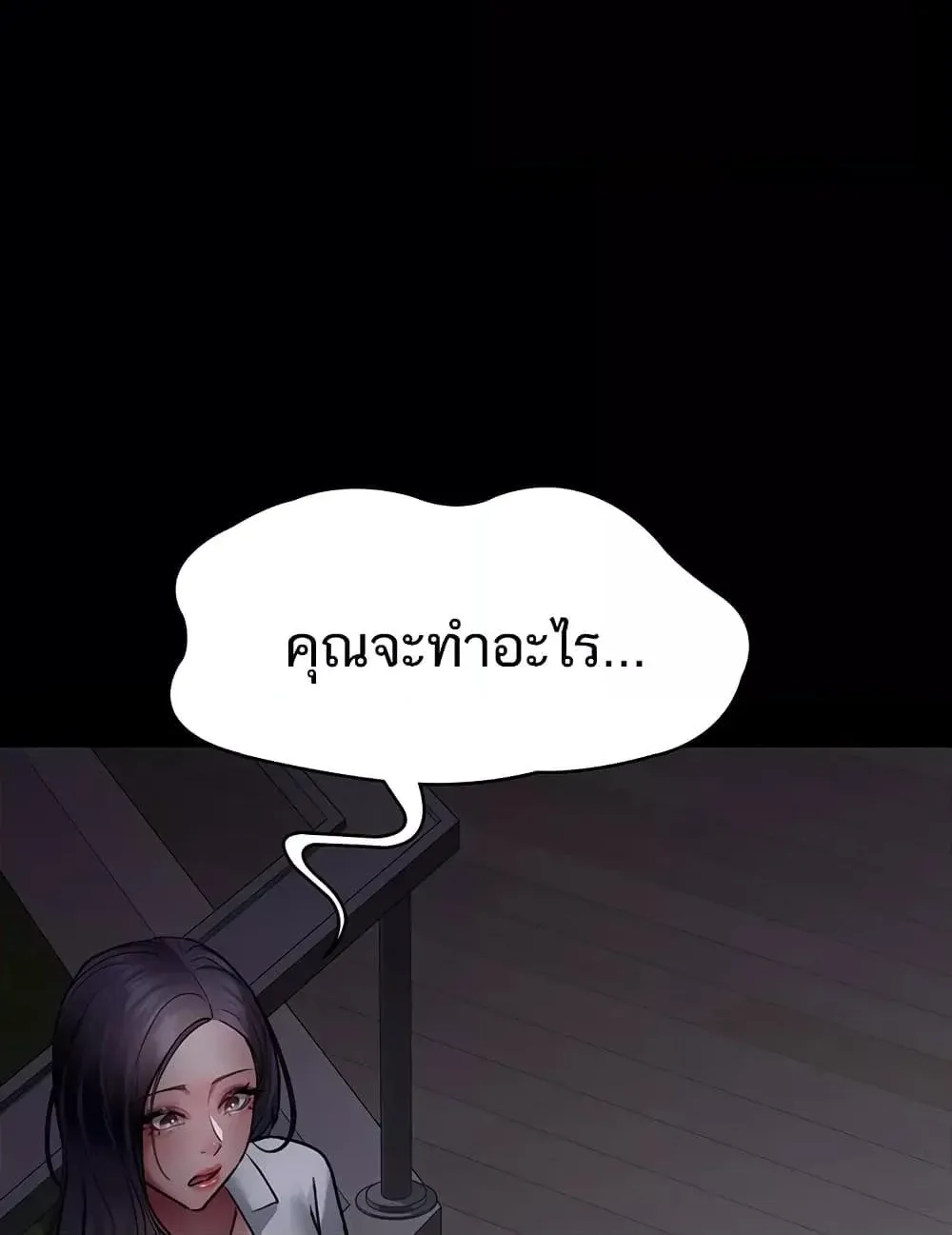 Night Hospital - หน้า 141