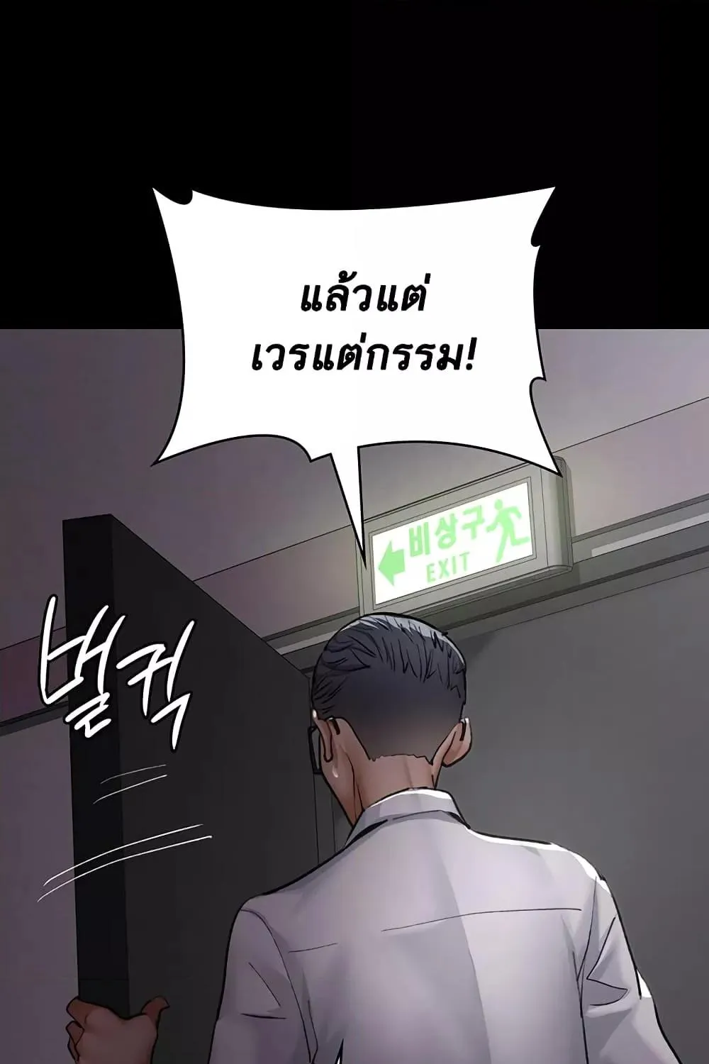 Night Hospital - หน้า 13