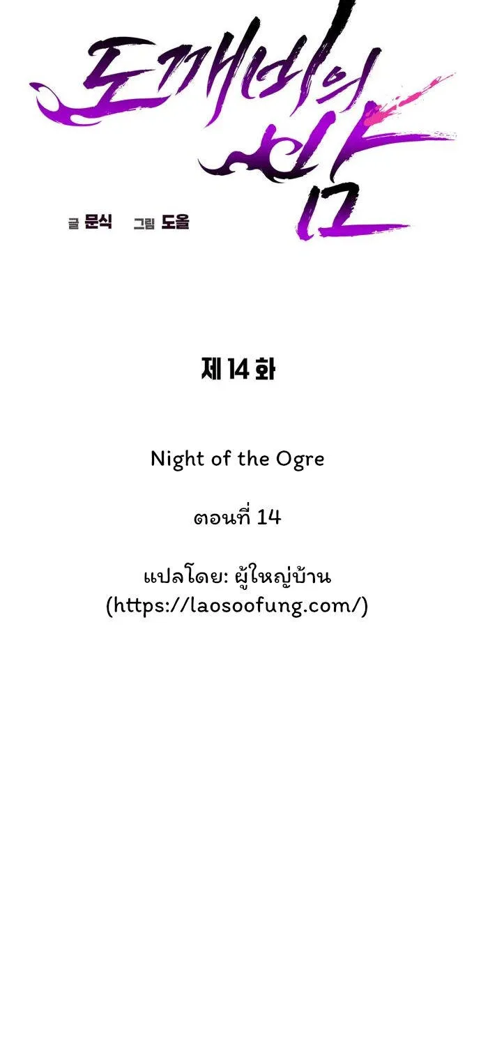 Night of the Ogre - หน้า 19