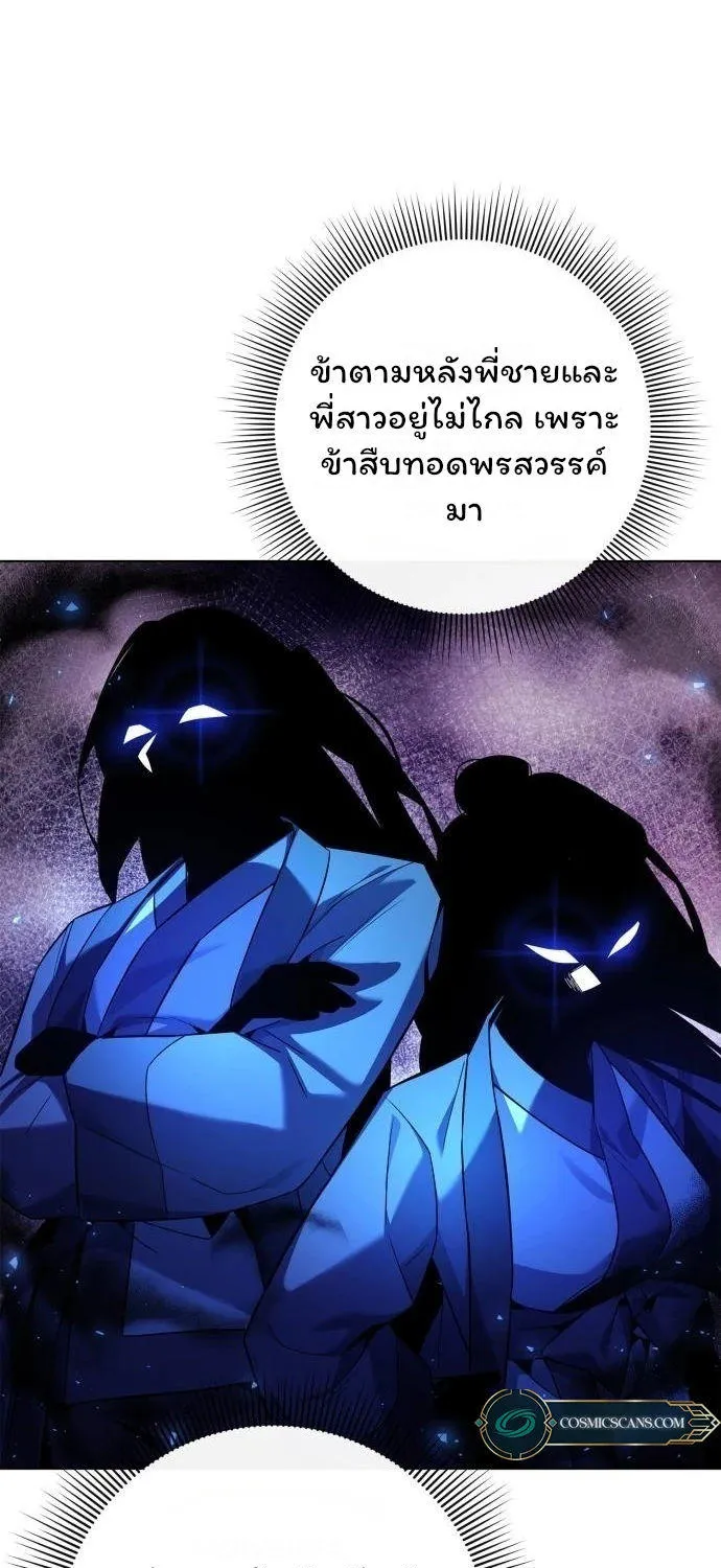 Night of the Ogre - หน้า 28