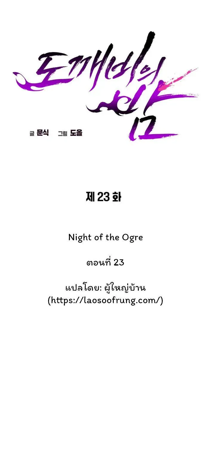 Night of the Ogre - หน้า 30