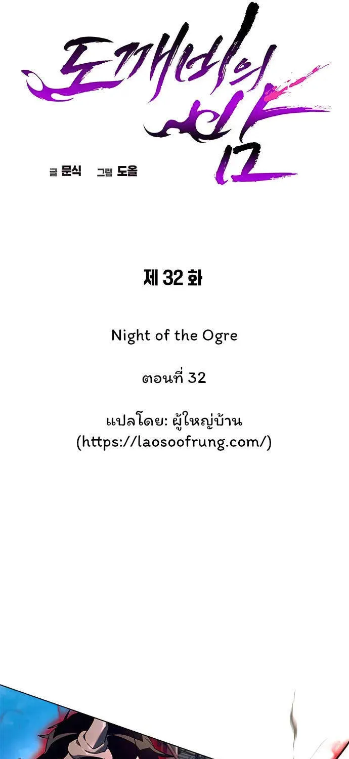 Night of the Ogre - หน้า 10