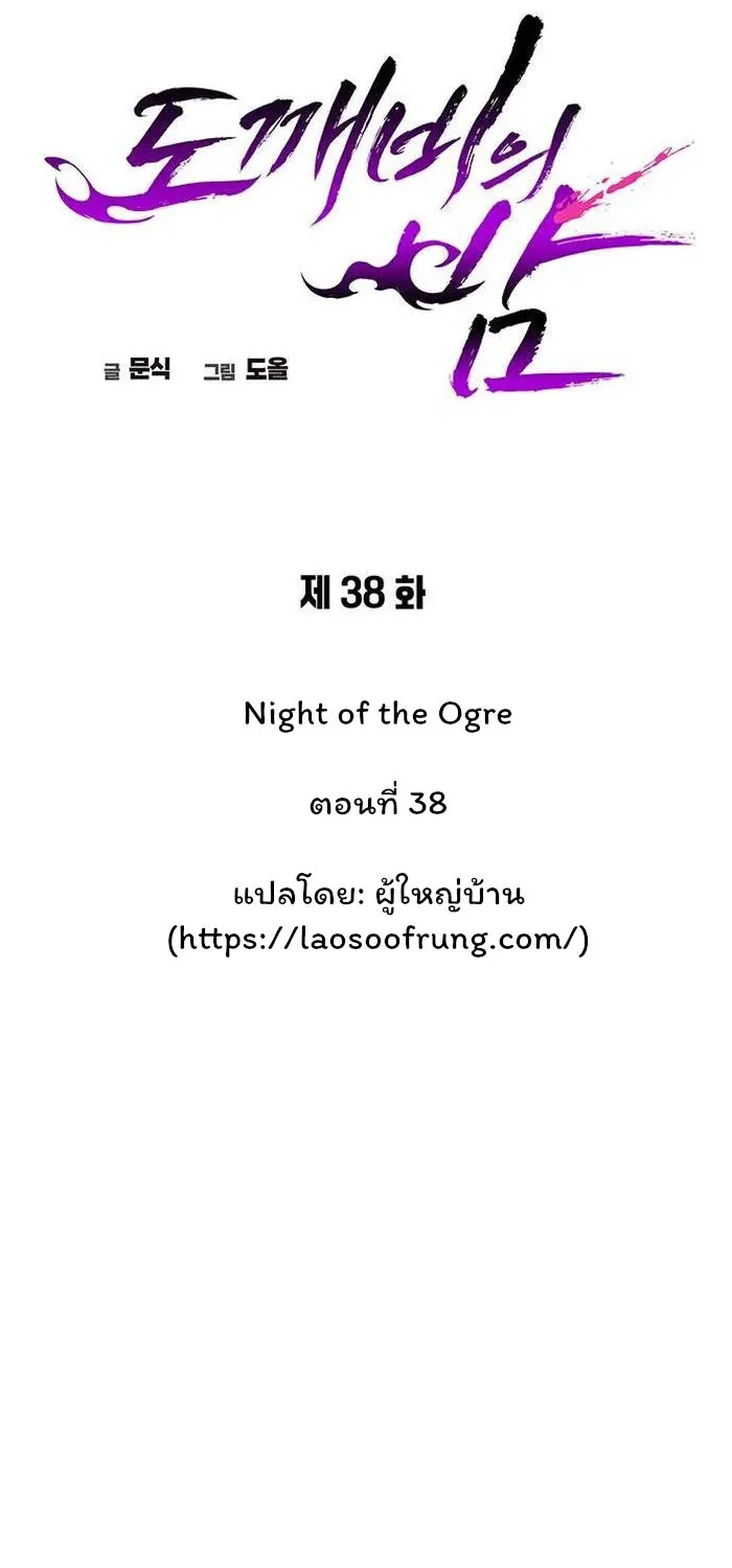 Night of the Ogre - หน้า 16