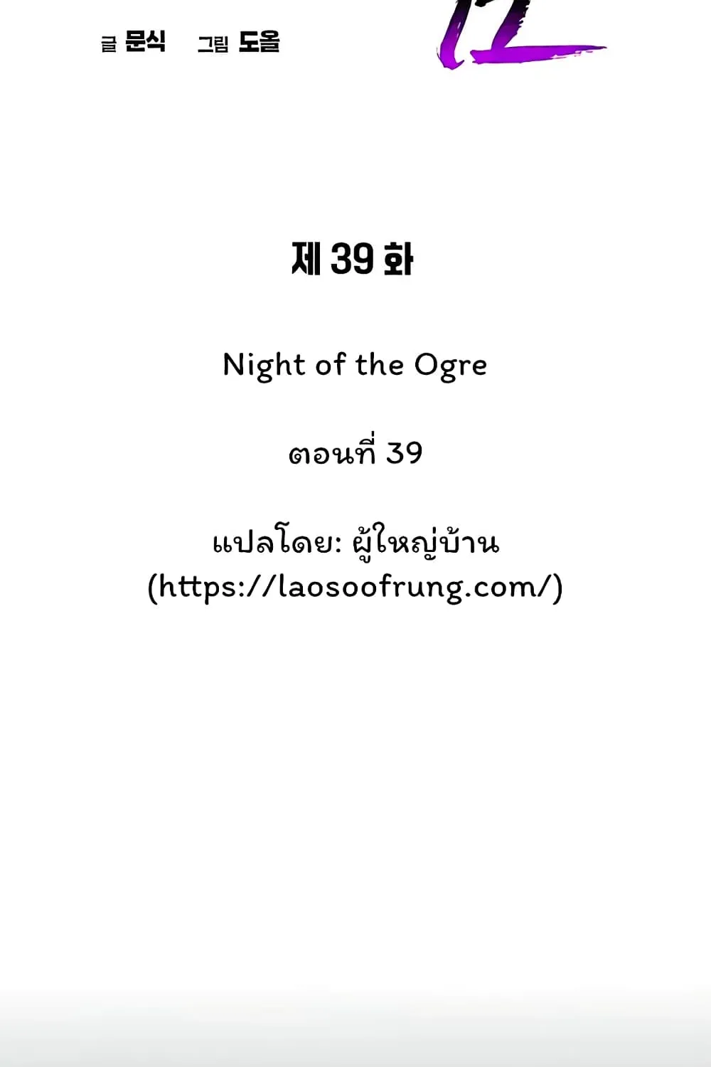 Night of the Ogre - หน้า 51