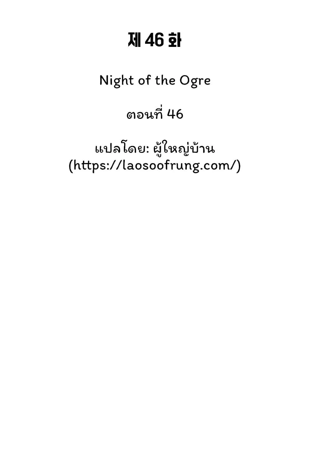 Night of the Ogre - หน้า 61