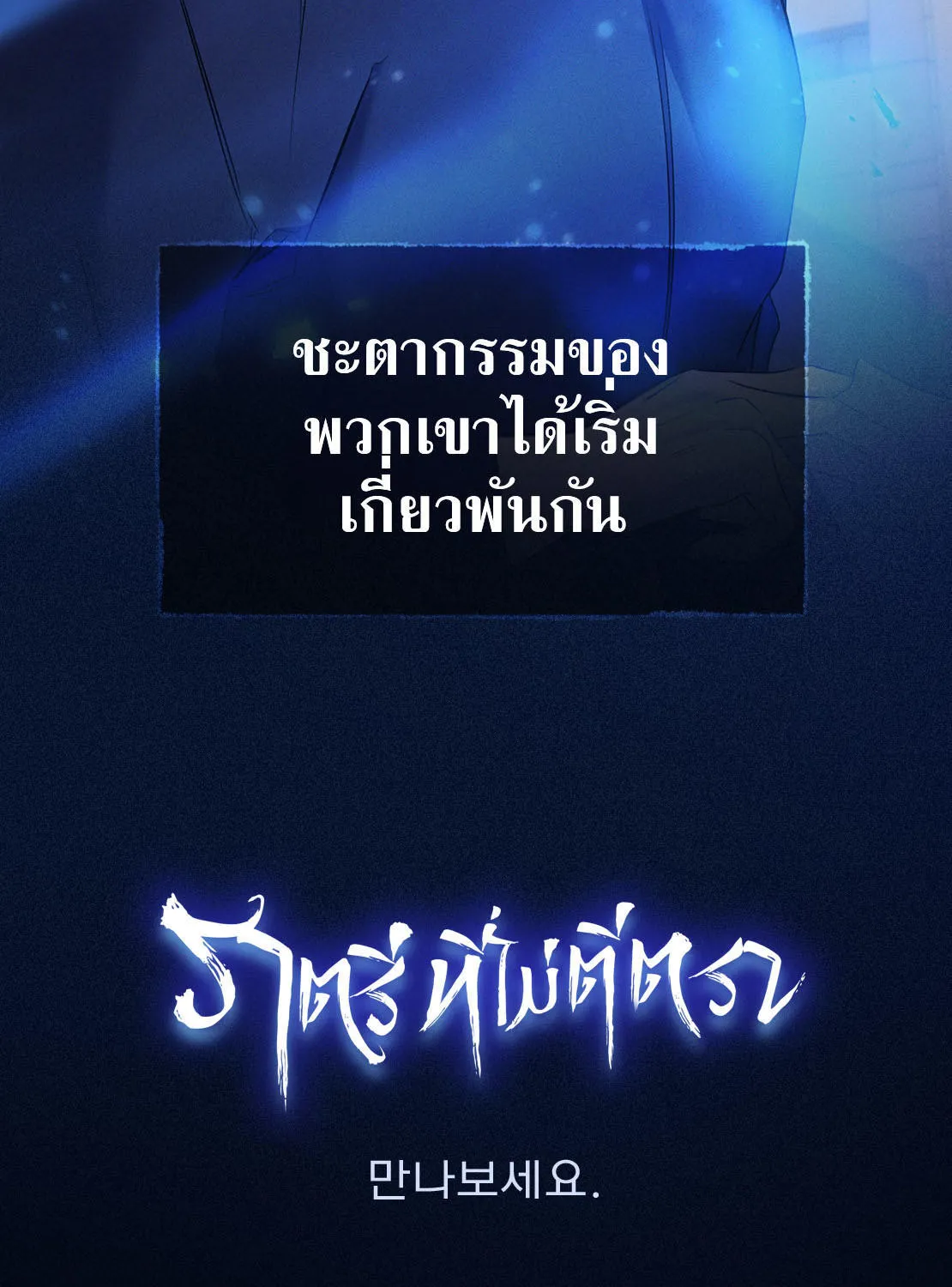 Night of the Unmarked - หน้า 19