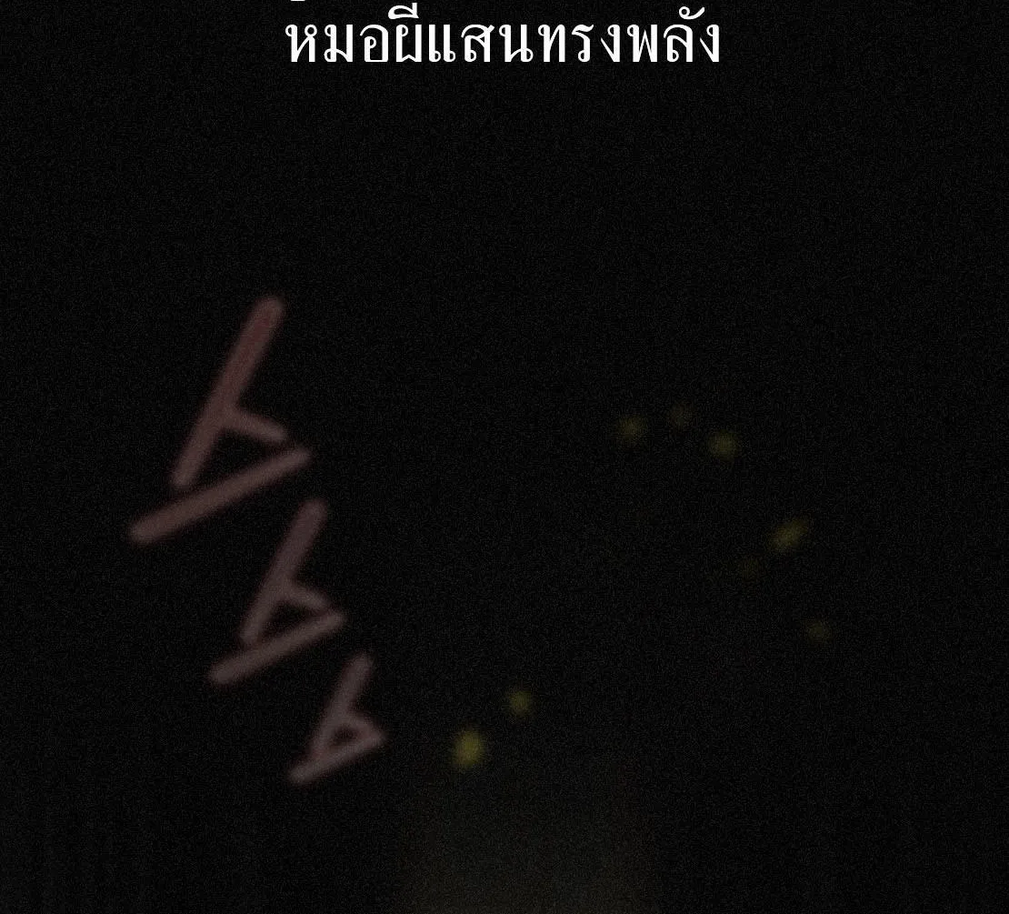 Night of the Unmarked - หน้า 8