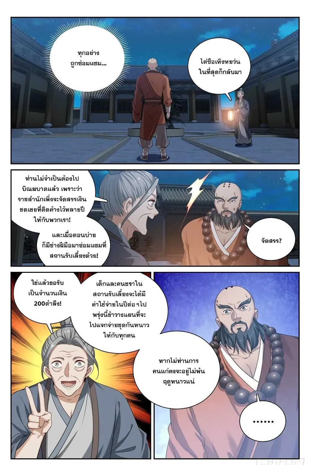 Nightwatcher - หน้า 17