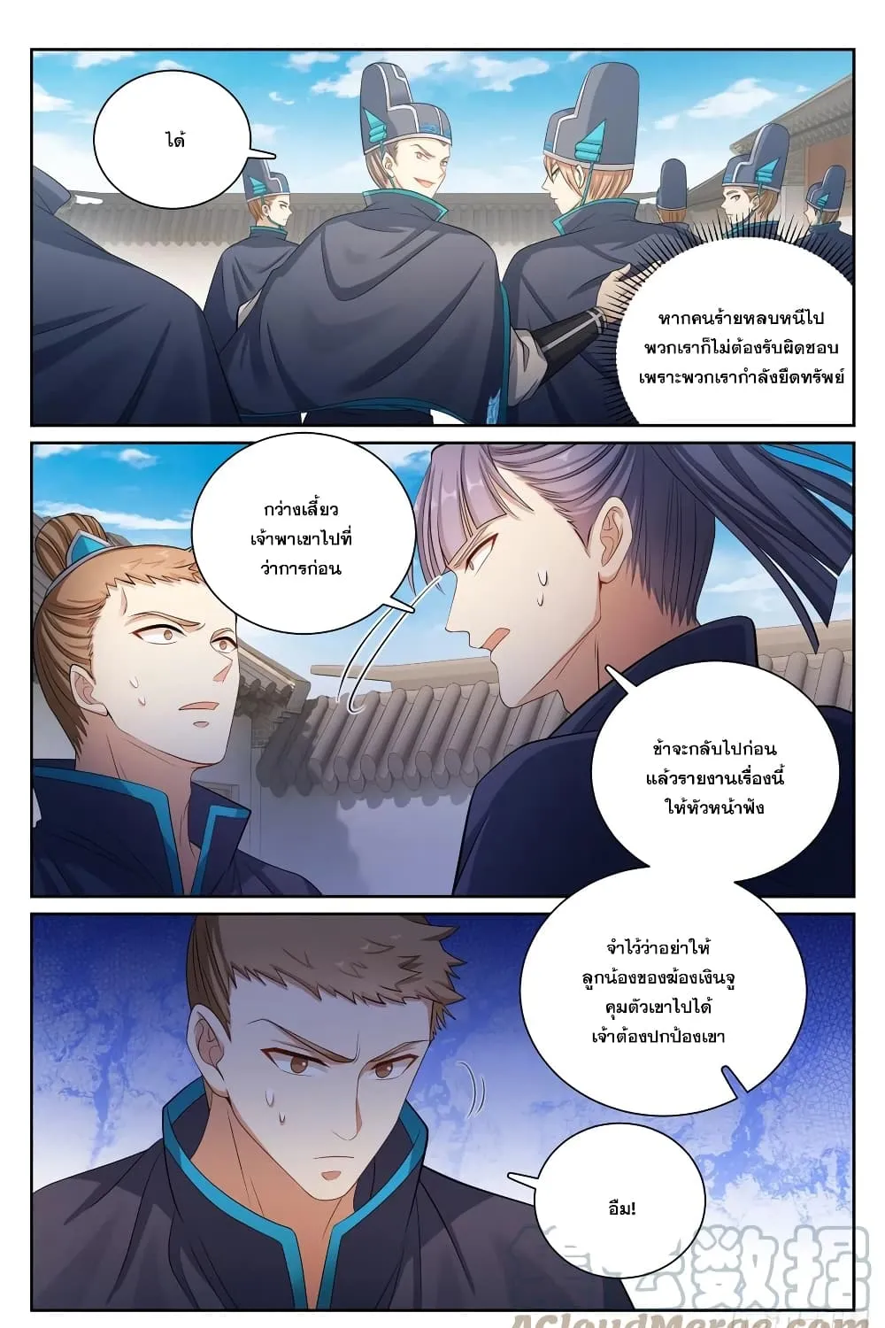 Nightwatcher - หน้า 2