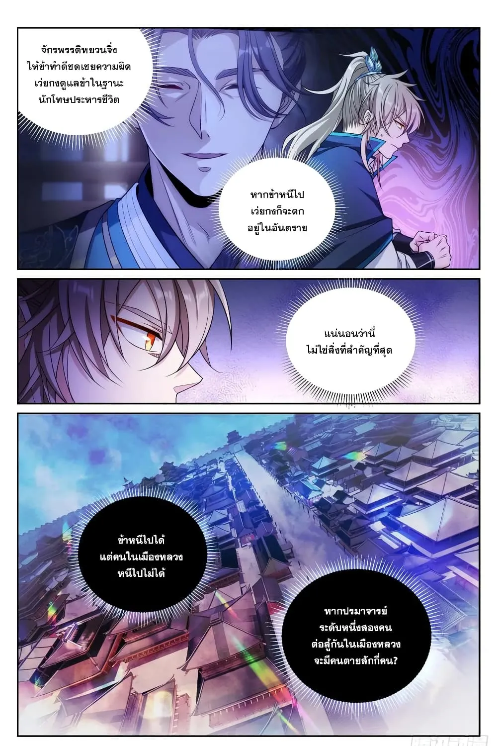 Nightwatcher - หน้า 5