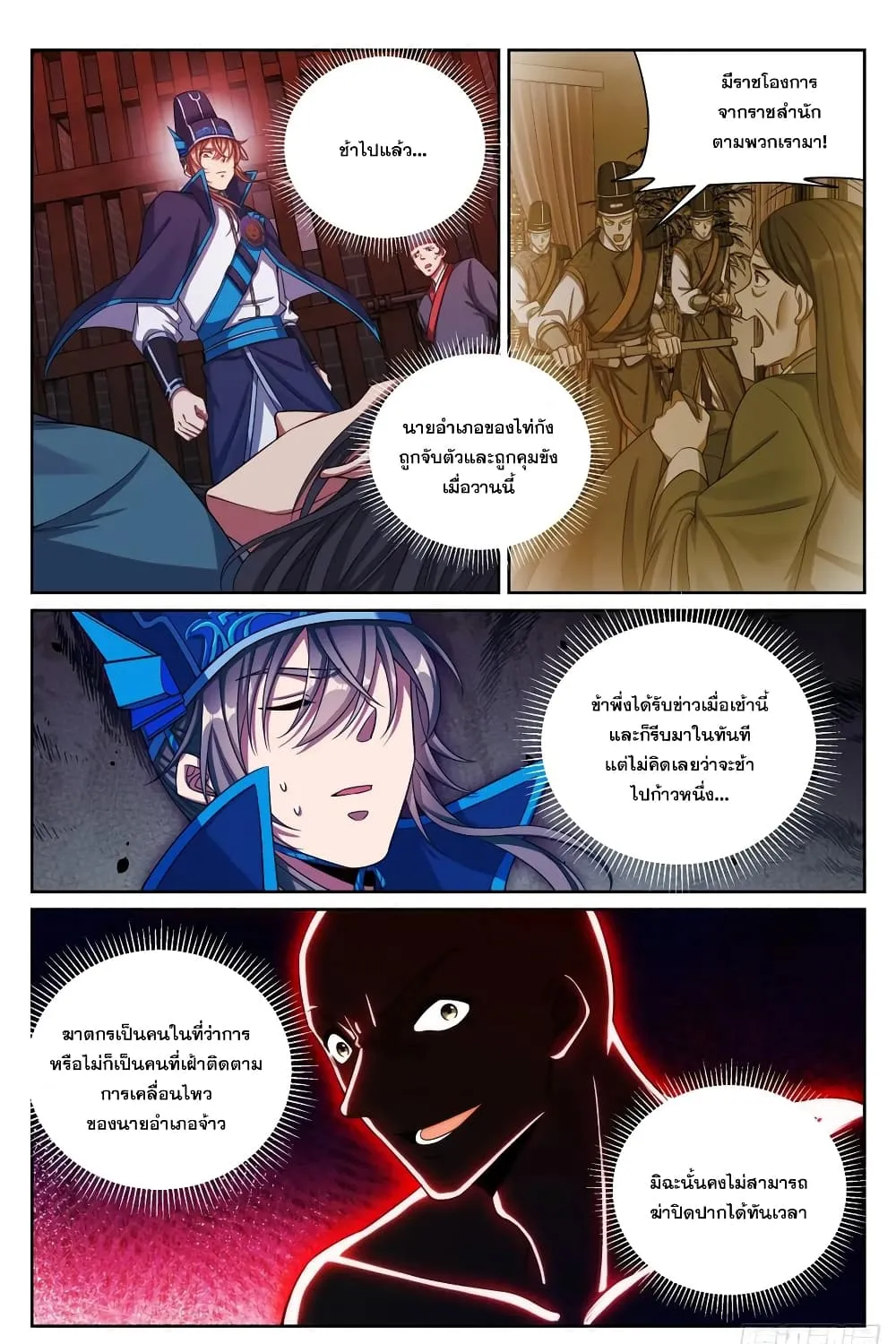 Nightwatcher - หน้า 1