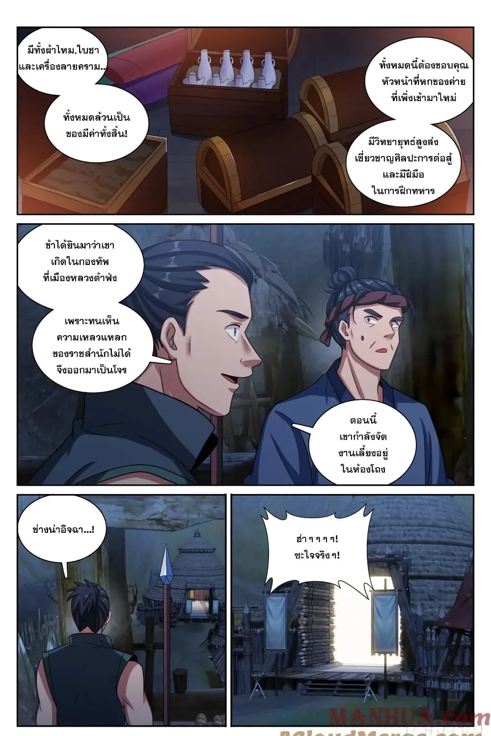 Nightwatcher - หน้า 19