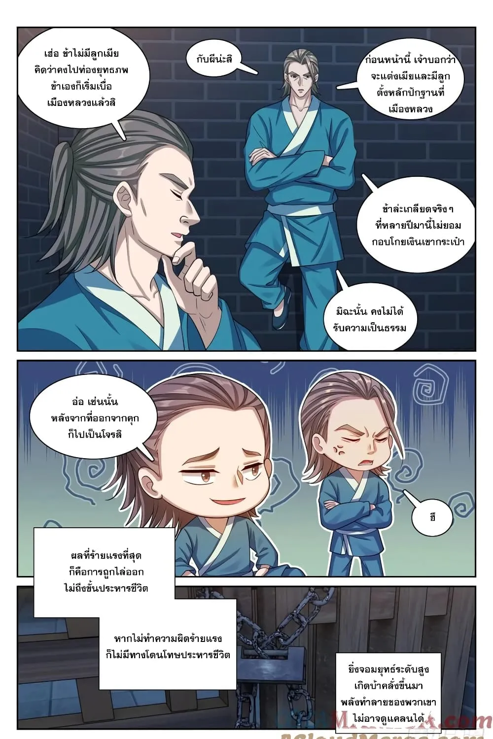 Nightwatcher - หน้า 12