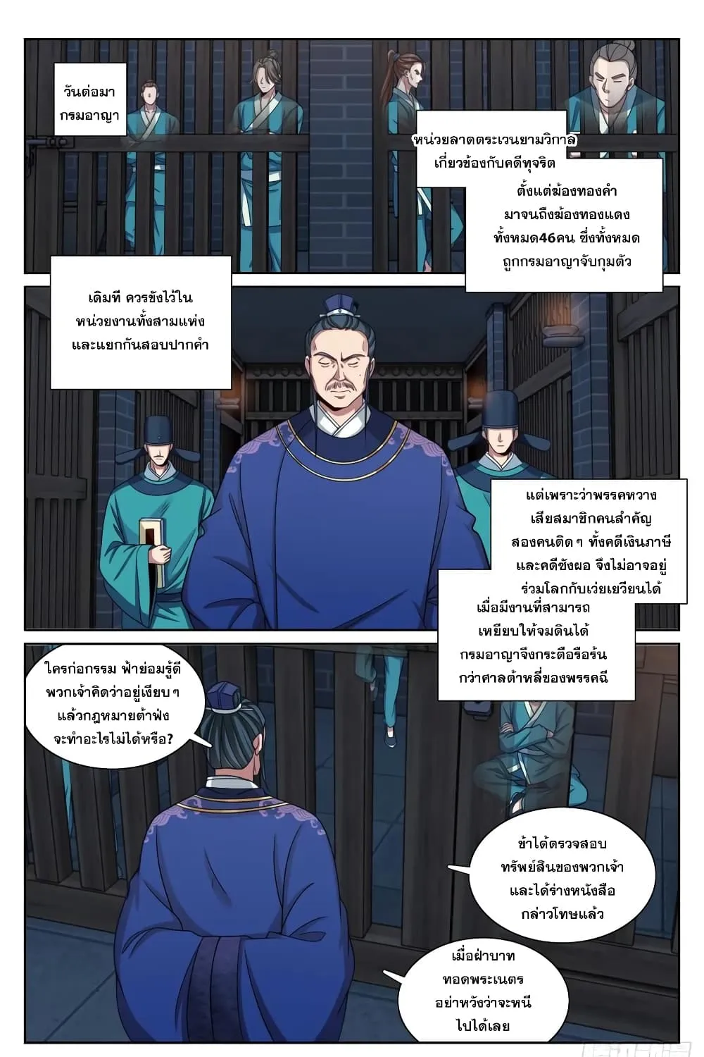 Nightwatcher - หน้า 2