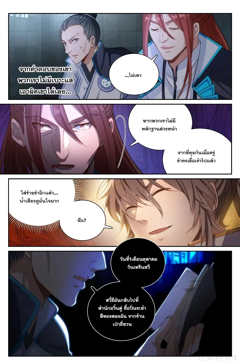 Nightwatcher - หน้า 17