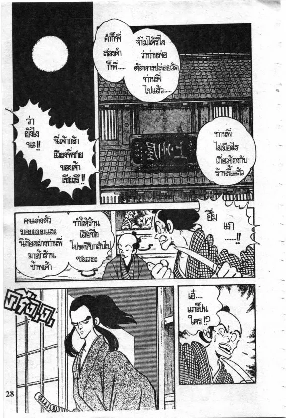 Nijiiro Tougarashi - หน้า 28