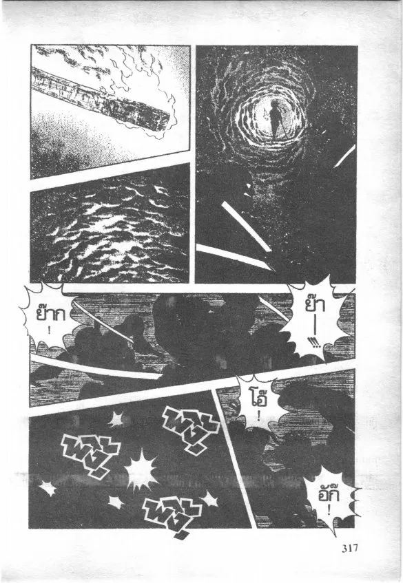 Nijiiro Tougarashi - หน้า 8