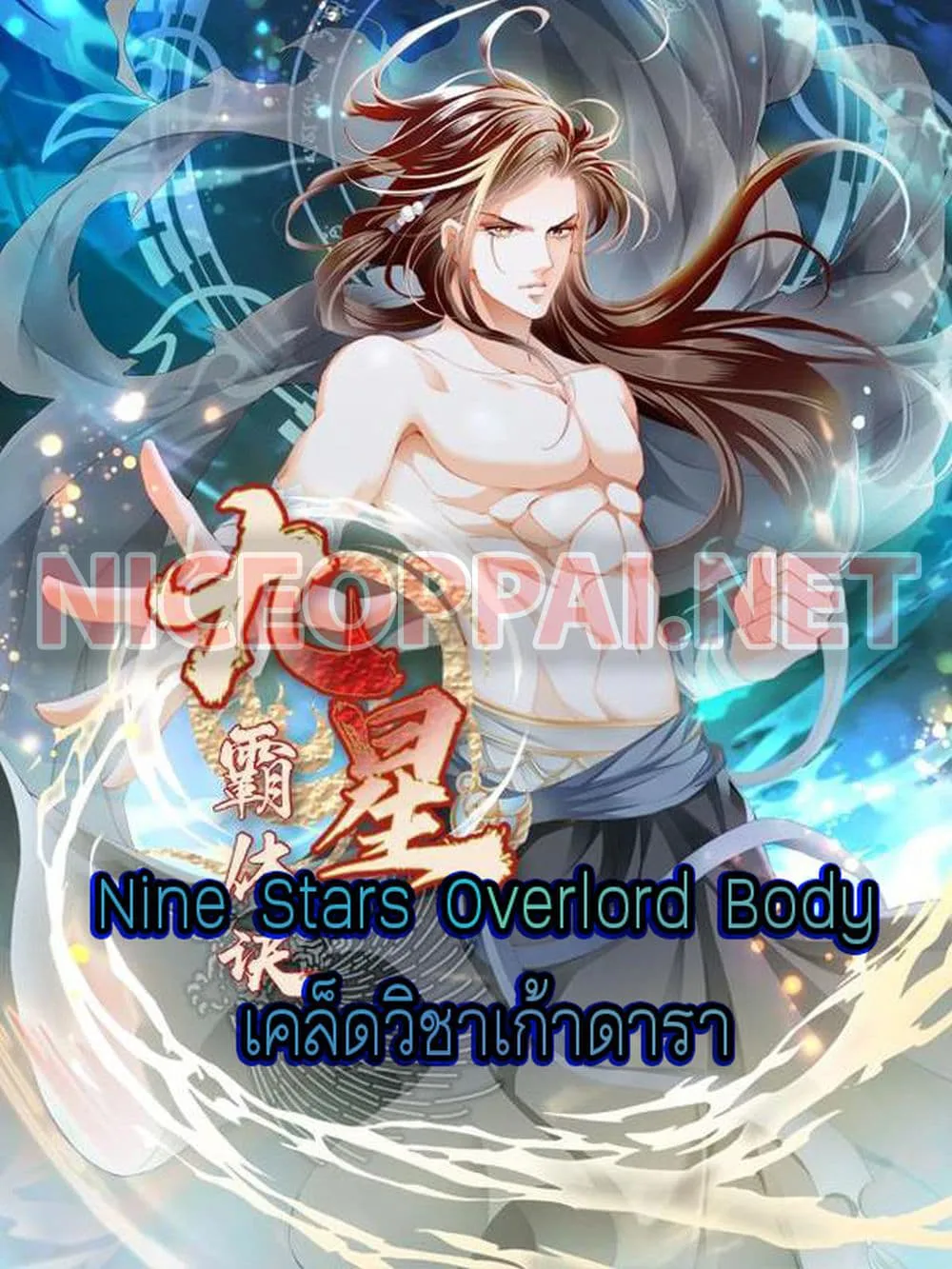 Nine Stars Overlord Body - หน้า 59