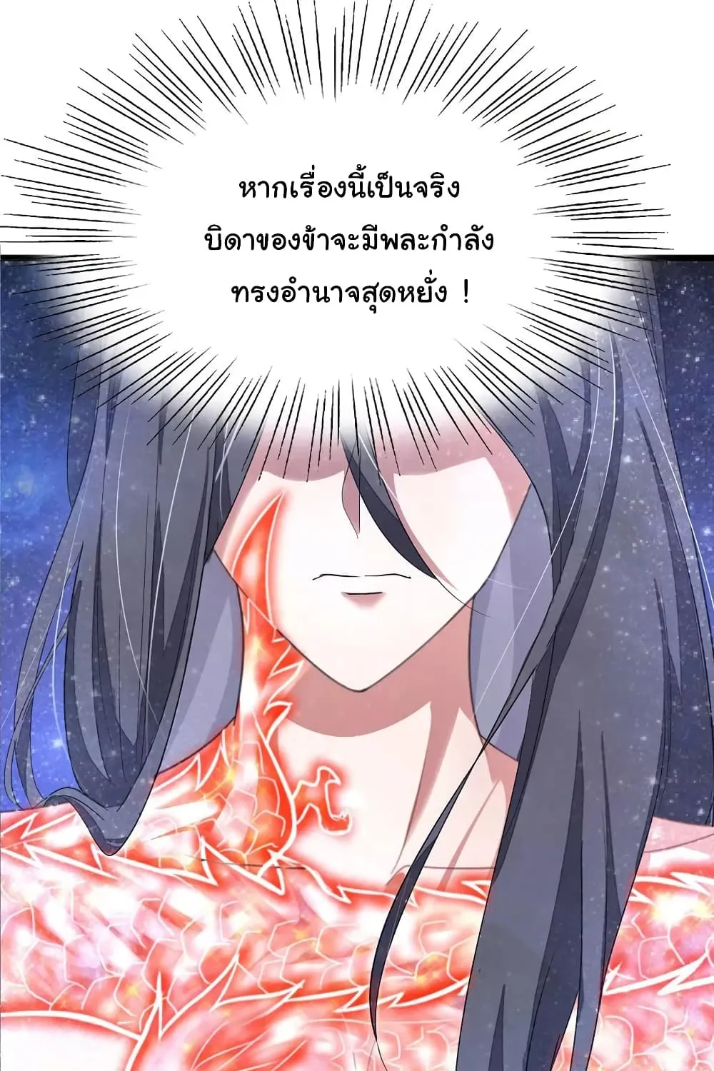 Nine Sun God King - หน้า 14