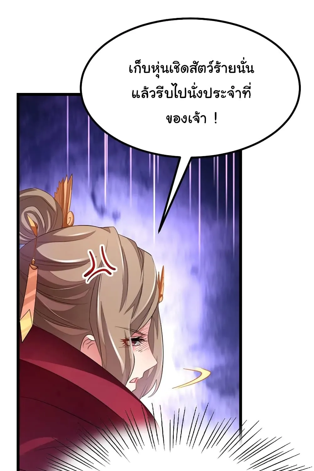 Nine Sun God King - หน้า 37