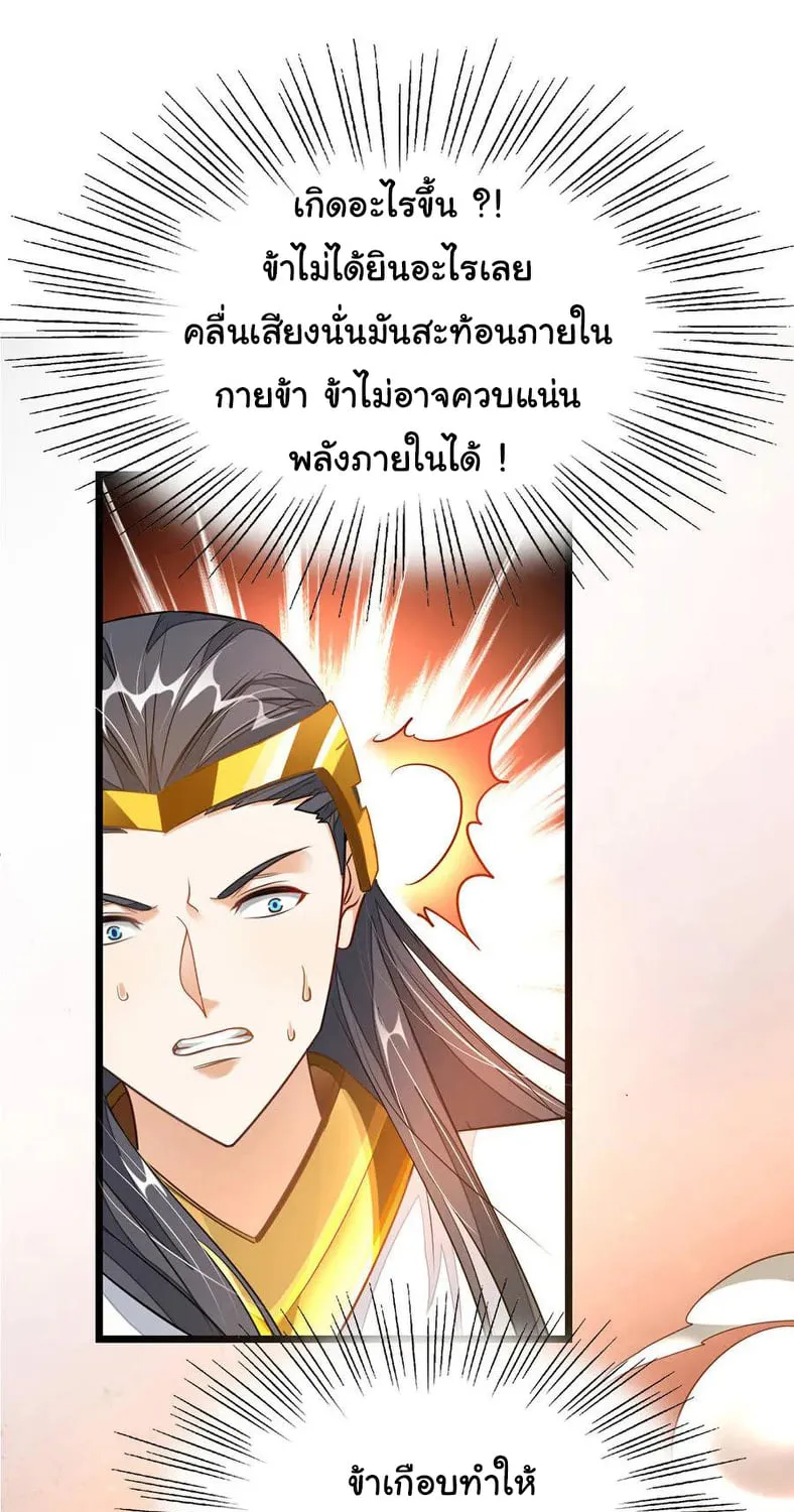 Nine Sun God King - หน้า 30