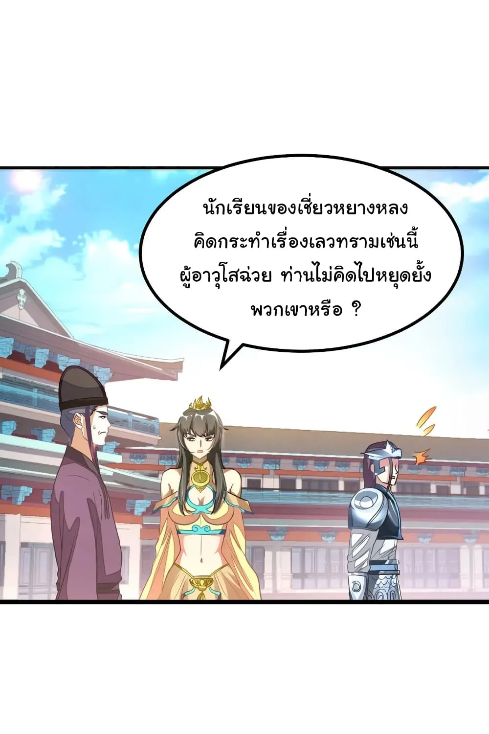 Nine Sun God King - หน้า 40