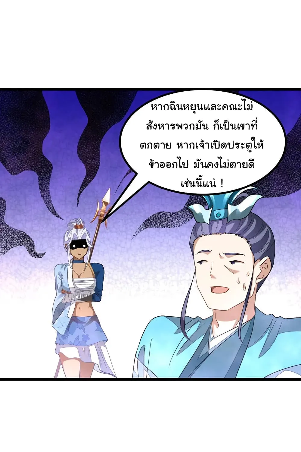 Nine Sun God King - หน้า 33