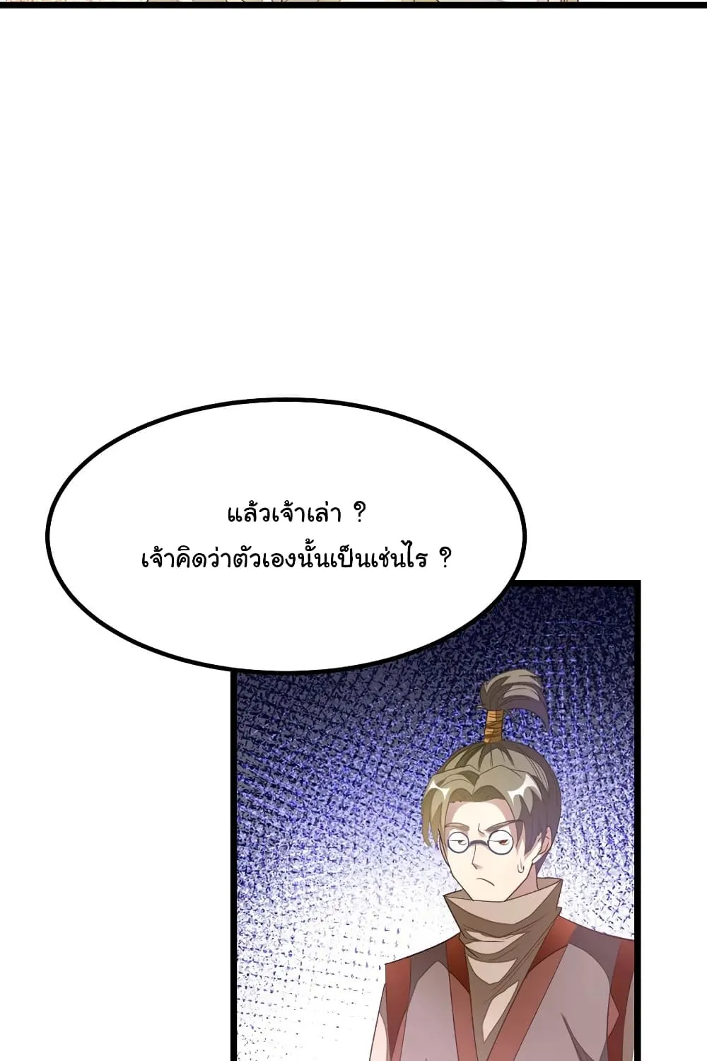 Nine Sun God King - หน้า 17