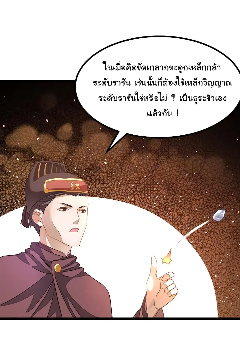 Nine Sun God King - หน้า 37