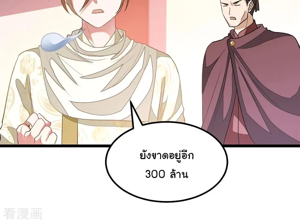 Nine Sun God King - หน้า 33