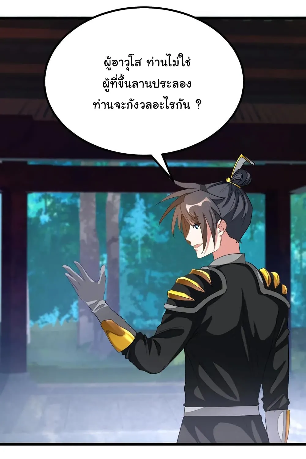 Nine Sun God King - หน้า 17