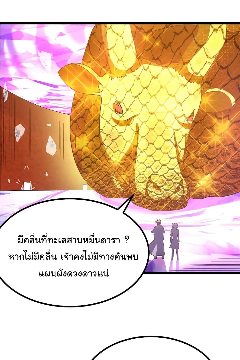 Nine Sun God King - หน้า 16