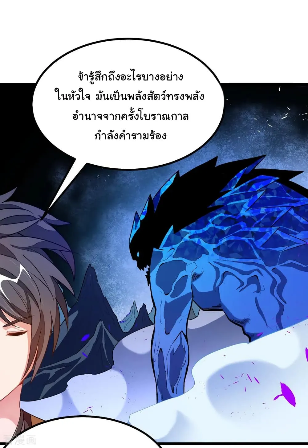 Nine Sun God King - หน้า 10