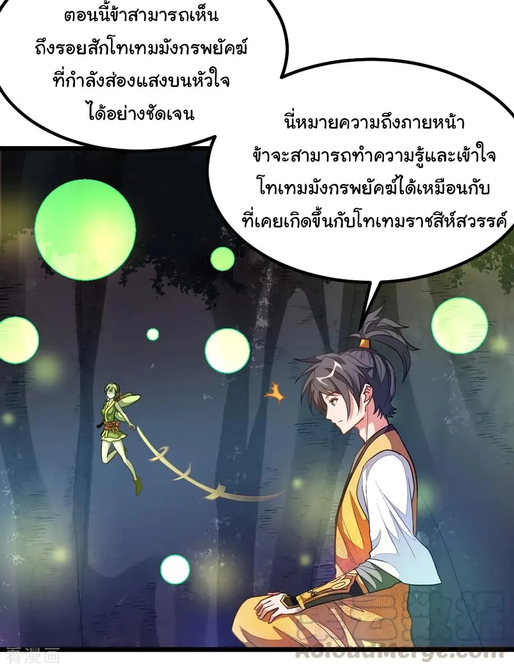 Nine Sun God King - หน้า 11